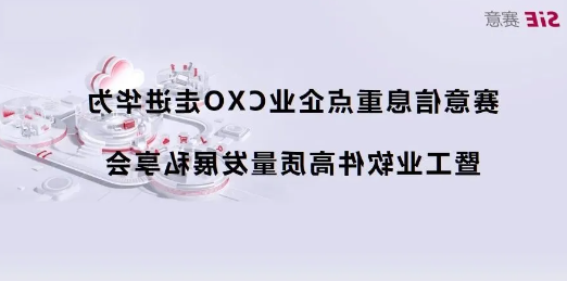 活动报道｜伟德游戏官方网页版登录重点企业CXO走进华为第四期（深圳站）成功举办，共商数字化集成供应链新蓝图